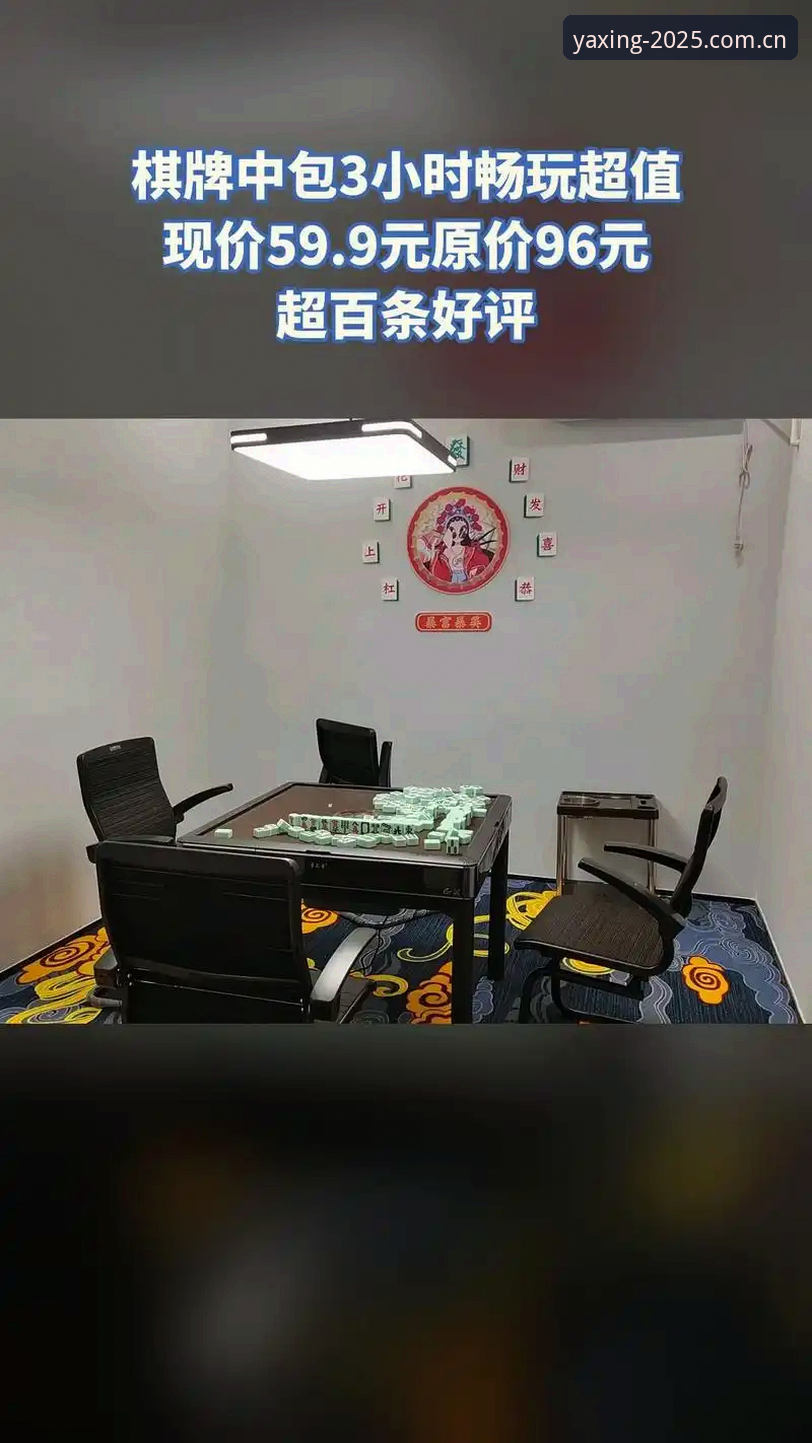 最新亚星CN棋牌数据评测 亚星游戏平台2025典藏版实测:最新亚星CN棋牌数据评测与替代站选择全解析