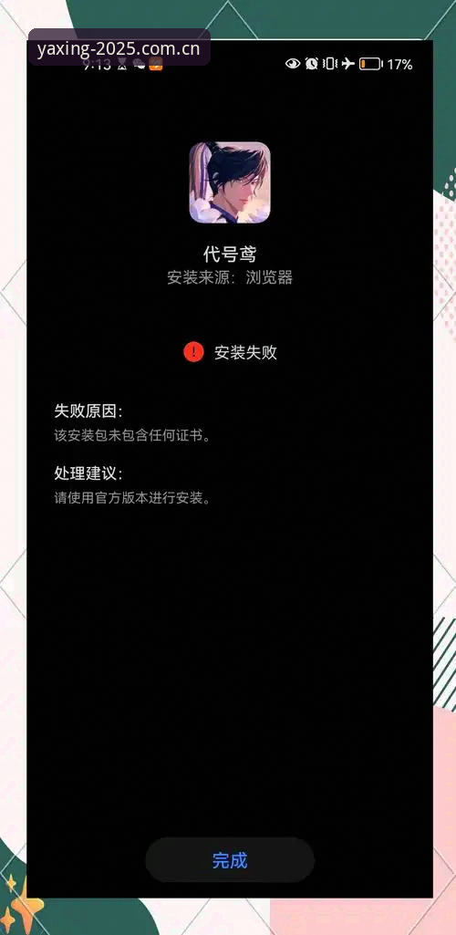亚星CN棋牌数据评测安装失败 揭秘亚星CN棋牌数据评测安装失败的隐藏逻辑:44.3MB的安装包,为什么陈宇点了17次才成功